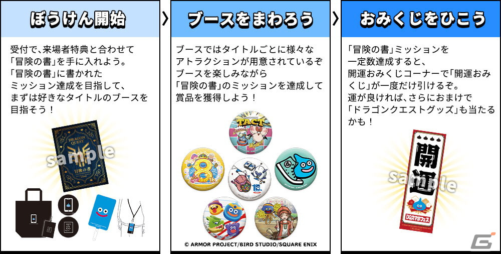 「ドラゴンクエスト スマホフェス ~新春感謝祭~」のチケット申し込みが開始!スタンプラリーの開催などイベント情報も公開の画像