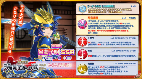「一騎当千エクストラバースト」と「戦国乙女」のコラボイベント後半が開催！伊達マサムネ衣装の呂蒙子明（CV：甲斐田裕子）が登場の画像2