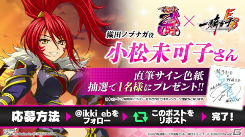 「一騎当千エクストラバースト」と「戦国乙女」のコラボイベント後半が開催！伊達マサムネ衣装の呂蒙子明（CV：甲斐田裕子）が登場の画像4