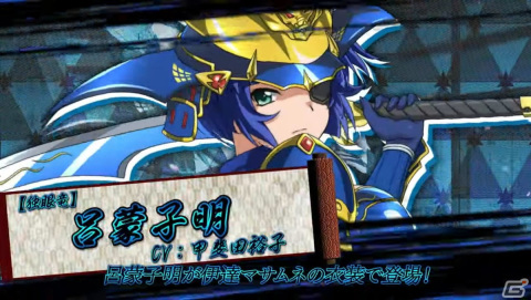 「一騎当千エクストラバースト」と「戦国乙女」のコラボイベント後半が開催！伊達マサムネ衣装の呂蒙子明（CV：甲斐田裕子）が登場の画像7