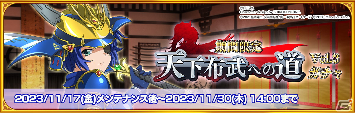 一騎当千エクストラバースト」と「戦国乙女」のコラボイベント後半が