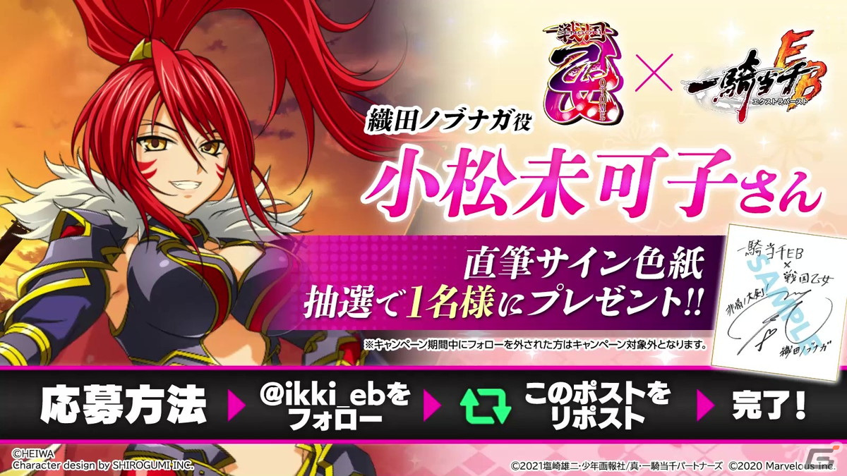 一騎当千エクストラバースト」と「戦国乙女」のコラボイベント後半が開催！伊達マサムネ衣装の呂蒙子明（CV：甲斐田裕子）が登場 | Gamer