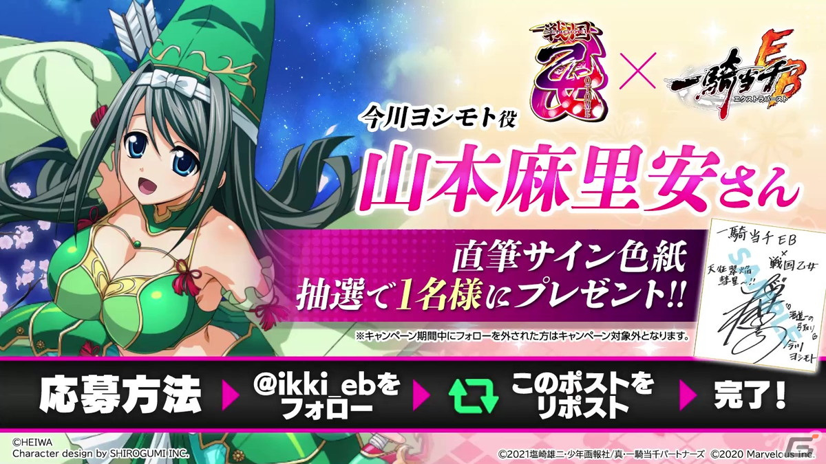 一騎当千エクストラバースト」と「戦国乙女」のコラボイベント後半が