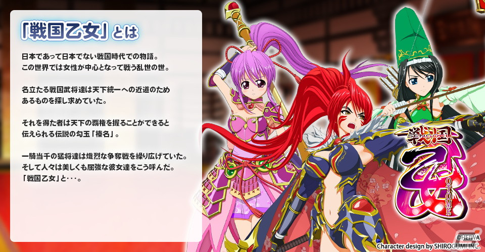 一騎当千エクストラバースト」と「戦国乙女」のコラボイベント後半が