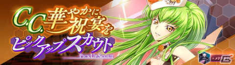 「ロススト」にて「コードギアス 亡国のアキト」1章が実装!リリース1.5周年記念キャンペーンも開催の画像10