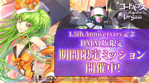 「ロススト」にて「コードギアス 亡国のアキト」1章が実装!リリース1.5周年記念キャンペーンも開催の画像16