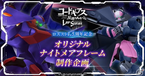 「ロススト」にて「コードギアス 亡国のアキト」1章が実装!リリース1.5周年記念キャンペーンも開催の画像17