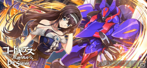 「ロススト」にて「コードギアス 亡国のアキト」1章が実装！リリース1.5周年記念キャンペーンも開催の画像3