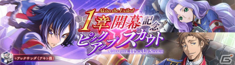 「ロススト」にて「コードギアス 亡国のアキト」1章が実装!リリース1.5周年記念キャンペーンも開催の画像5