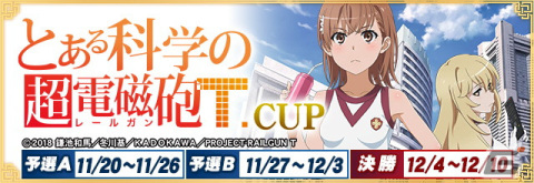 「セガNET麻雀 MJ」シリーズにて「とある科学の超電磁砲」とのコラボイベントが11月20日より開催！の画像1