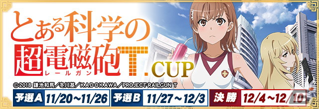 「セガNET麻雀 MJ」シリーズにて「とある科学の超電磁砲」とのコラボイベントが11月20日より開催!の画像
