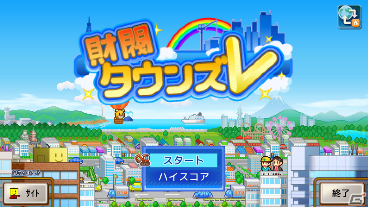 「名門ポケット学院2」「海鮮!!すし街道」「財閥タウンズV」のXbox Series X|S/Xbox One版が配信！の画像14