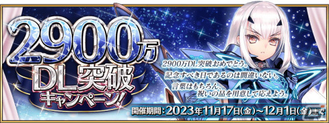 FGO」の日本国内累計DL数が2900万を突破！「☆5（SSR）メリュジーヌ