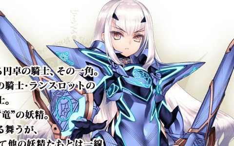 「FGO」の日本国内累計DL数が2900万を突破！「★5（SSR）メリュジーヌ（ランサー）（妖精騎士ランスロット）」のピックアップ召喚も開催