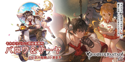 「グラブル」ガブリエル（リミテッドシリーズ）やバロワ＆サーヤ、ボレミアが登場！グランデフェスが実施の画像4