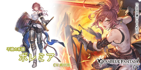 「グラブル」ガブリエル（リミテッドシリーズ）やバロワ＆サーヤ、ボレミアが登場！グランデフェスが実施の画像5