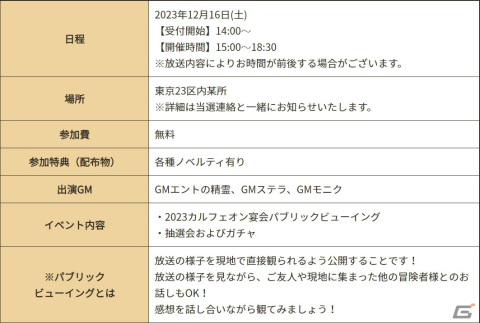 「黒い砂漠」「黒い砂漠 MOBILE」新情報が目白押しの「2023カルフェオン宴会」パブリックビューイングが12月に開催！の画像3