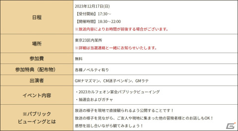 「黒い砂漠」「黒い砂漠 MOBILE」新情報が目白押しの「2023カルフェオン宴会」パブリックビューイングが12月に開催！の画像5