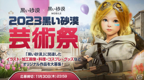 「黒い砂漠」「黒い砂漠 MOBILE」新情報が目白押しの「2023カルフェオン宴会」パブリックビューイングが12月に開催！の画像6