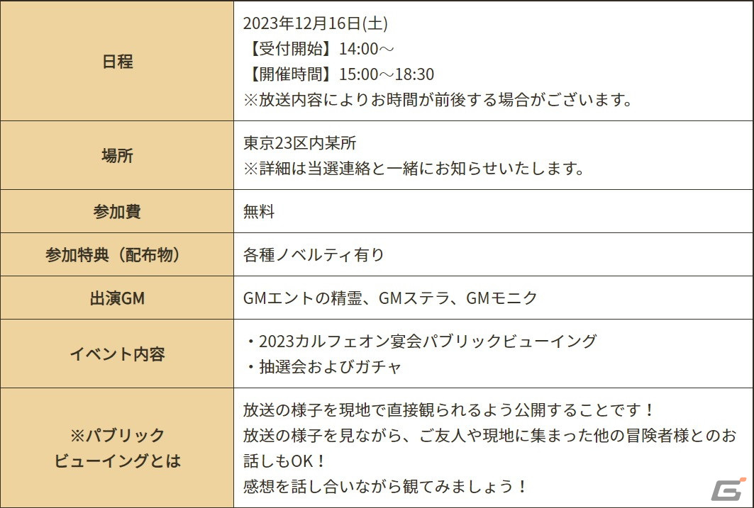「黒い砂漠」「黒い砂漠 MOBILE」新情報が目白押しの「2023カルフェオン宴会」パブリックビューイングが12月に開催！の画像