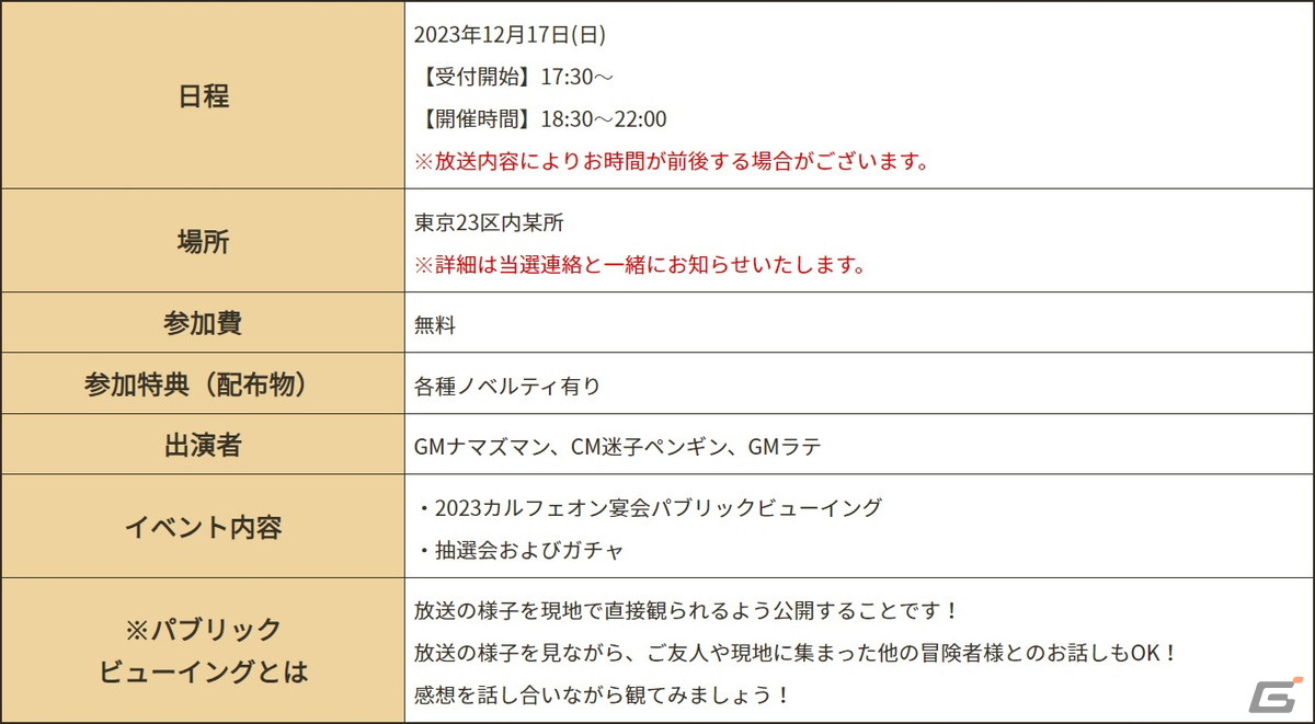 「黒い砂漠」「黒い砂漠 MOBILE」新情報が目白押しの「2023カルフェオン宴会」パブリックビューイングが12月に開催！の画像