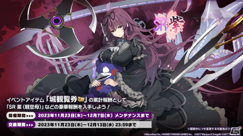 「アズレン」×「シノマス」コラボで飛鳥、斑鳩、焔、雪泉、雪不帰、紫、夕焼が登場！衣装が破れた状態の立ち絵差分や着せ替えもの画像14