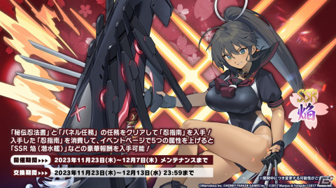「アズレン」×「シノマス」コラボで飛鳥、斑鳩、焔、雪泉、雪不帰、紫、夕焼が登場！衣装が破れた状態の立ち絵差分や着せ替えもの画像15