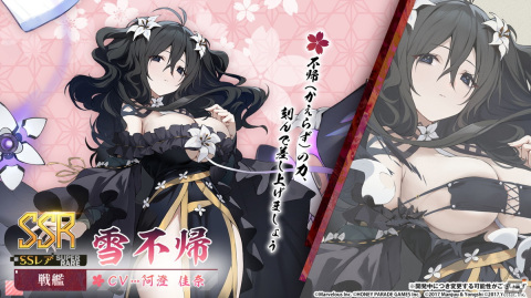「アズレン」×「シノマス」コラボで飛鳥、斑鳩、焔、雪泉、雪不帰、紫、夕焼が登場！衣装が破れた状態の立ち絵差分や着せ替えもの画像9