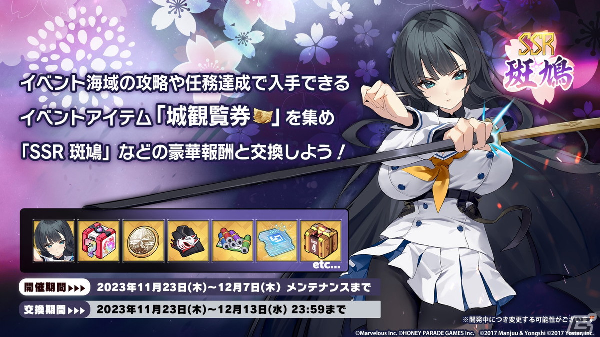 「アズレン」×「シノマス」コラボで飛鳥、斑鳩、焔、雪泉、雪不帰、紫、夕焼が登場!衣装が破れた状態の立ち絵差分や着せ替えもの画像