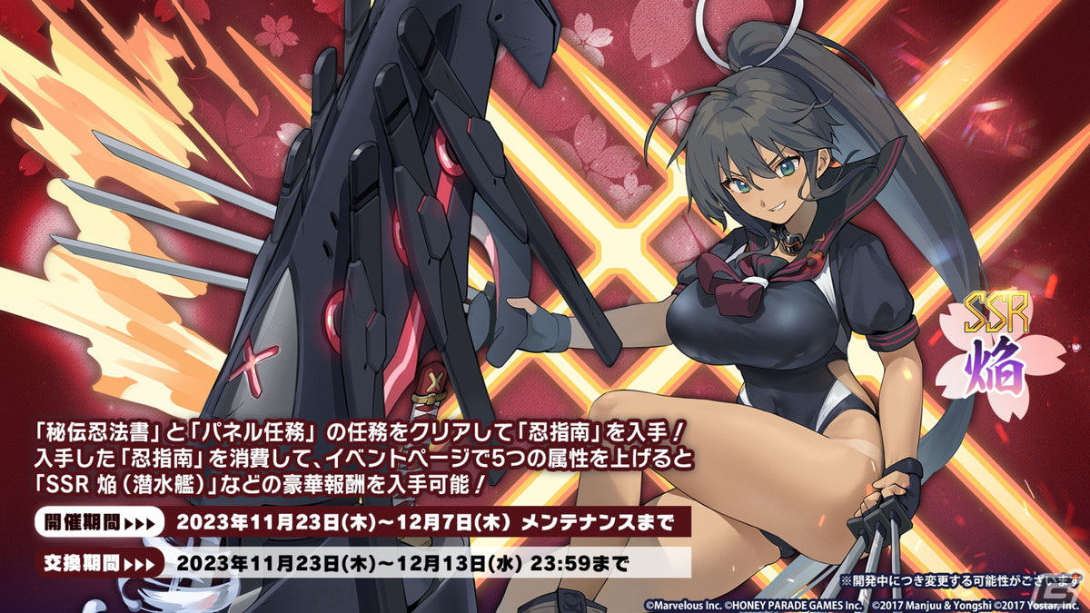 「アズレン」×「シノマス」コラボで飛鳥、斑鳩、焔、雪泉、雪不帰、紫、夕焼が登場!衣装が破れた状態の立ち絵差分や着せ替えもの画像