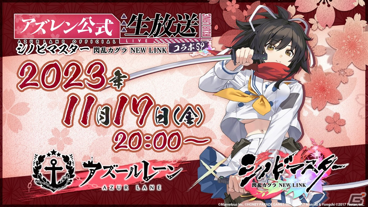 「アズレン」×「シノマス」コラボで飛鳥、斑鳩、焔、雪泉、雪不帰、紫、夕焼が登場！衣装が破れた状態の立ち絵差分や着せ替えもの画像2