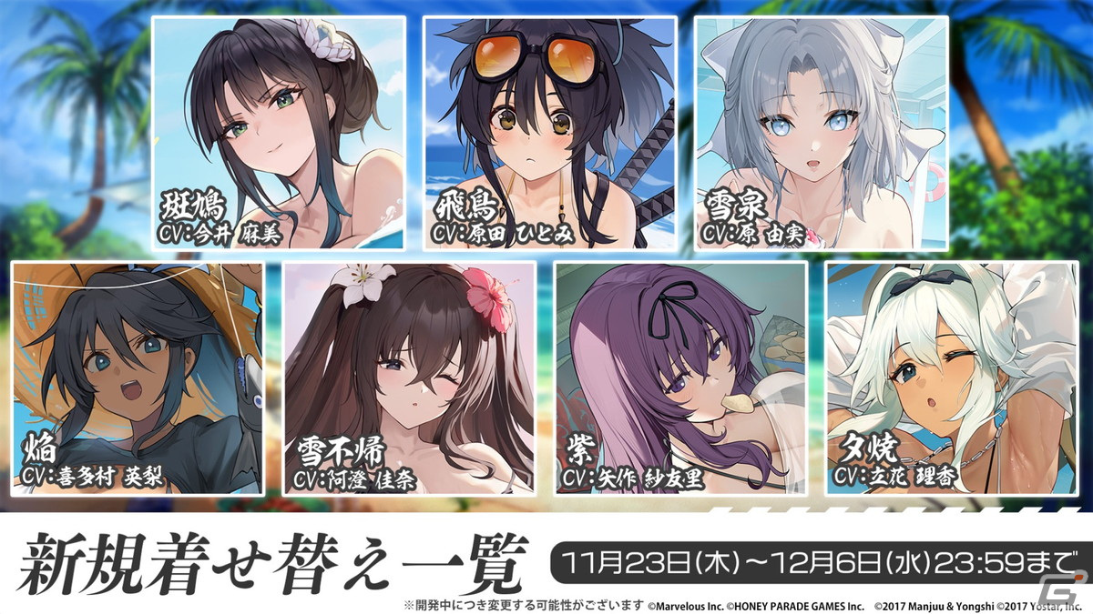 「アズレン」×「シノマス」コラボで飛鳥、斑鳩、焔、雪泉、雪不帰、紫、夕焼が登場!衣装が破れた状態の立ち絵差分や着せ替えもの画像