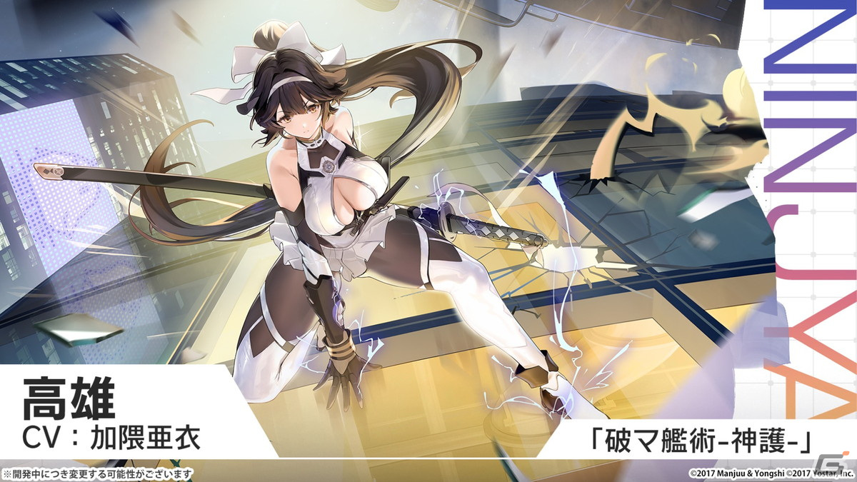 「アズレン」×「シノマス」コラボで飛鳥、斑鳩、焔、雪泉、雪不帰、紫、夕焼が登場!衣装が破れた状態の立ち絵差分や着せ替えもの画像