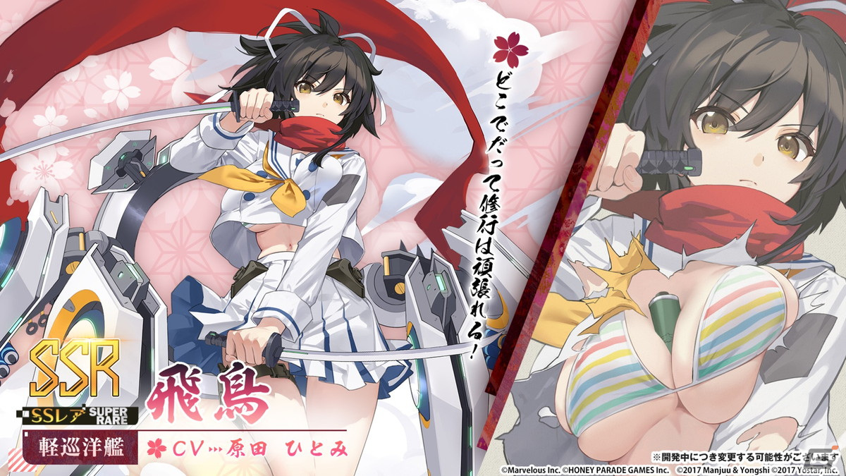 「アズレン」×「シノマス」コラボで飛鳥、斑鳩、焔、雪泉、雪不帰、紫、夕焼が登場!衣装が破れた状態の立ち絵差分や着せ替えもの画像
