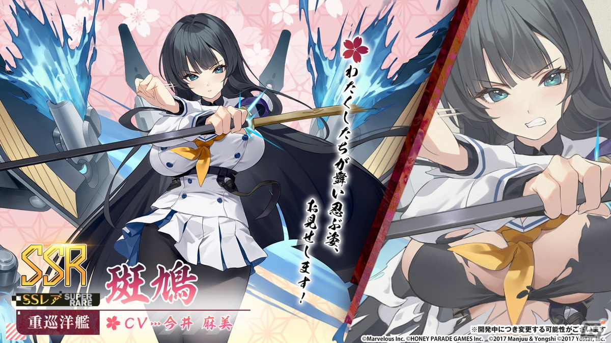 「アズレン」×「シノマス」コラボで飛鳥、斑鳩、焔、雪泉、雪不帰、紫、夕焼が登場!衣装が破れた状態の立ち絵差分や着せ替えもの画像