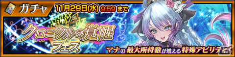 「チェンクロ」ピリカの祝福を受けたカティア（CV：内田真礼）が登場！クロニクルの覚醒フェスが実施の画像1