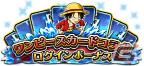 「ONE PIECE トレジャークルーズ」ONE PIECEカードとコラボしたカイドウ、クロコダイルがスゴフェスに登場！の画像10