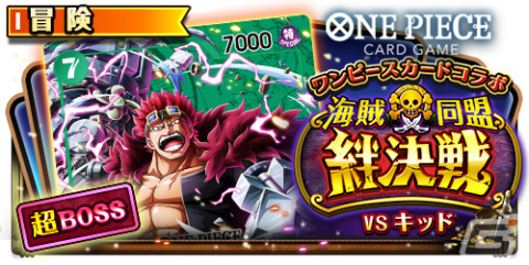 「ONE PIECE トレジャークルーズ」ONE PIECEカードとコラボしたカイドウ、クロコダイルがスゴフェスに登場！の画像7
