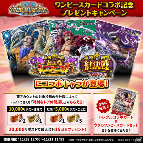 「ONE PIECE トレジャークルーズ」ONE PIECEカードとコラボしたカイドウ、クロコダイルがスゴフェスに登場！の画像8
