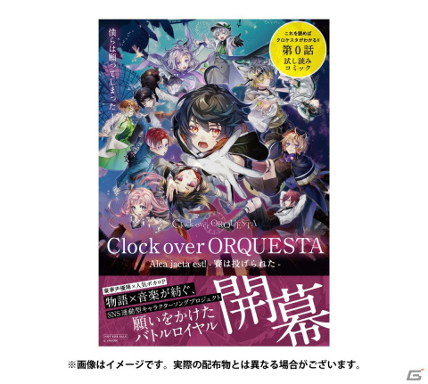 AGF2023「Clock over ORQUESTA」無料コミックお渡し会＆速水奨さんインタビューをお届け！の画像3
