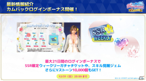 「DEAD OR ALIVE XVV」シンデレラのような6周年記念SSR水着「サンドリヨン・エスカリエ」が登場！6thアニバーサリーキャンペーンが開始の画像27