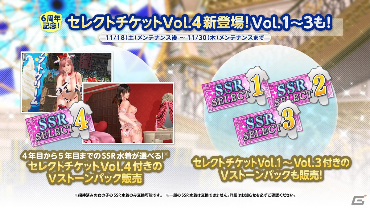 「DEAD OR ALIVE XVV」シンデレラのような6周年記念SSR水着「サンドリヨン・エスカリエ」が登場!6thアニバーサリーキャンペーンが開始の画像