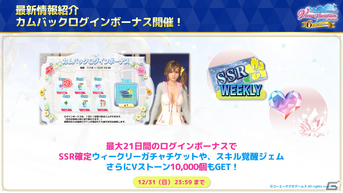 「DEAD OR ALIVE XVV」シンデレラのような6周年記念SSR水着「サンドリヨン・エスカリエ」が登場!6thアニバーサリーキャンペーンが開始の画像