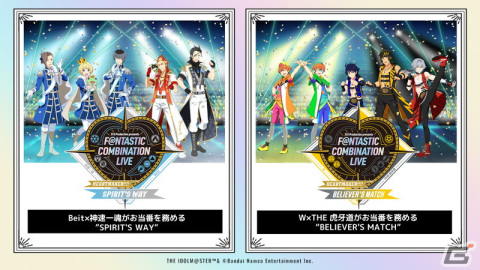 「アイドルマスター SideM」3Dライブ第3弾が2024年4月13日・14日に開催！Beit、神速一魂、W、THE 虎牙道が出演の画像3