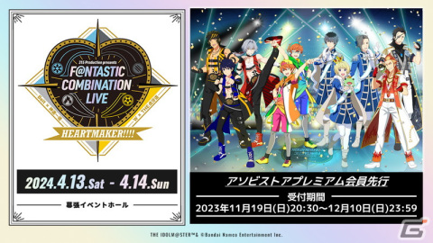 「アイドルマスター SideM」3Dライブ第3弾が2024年4月13日・14日に開催！Beit、神速一魂、W、THE 虎牙道が出演の画像6