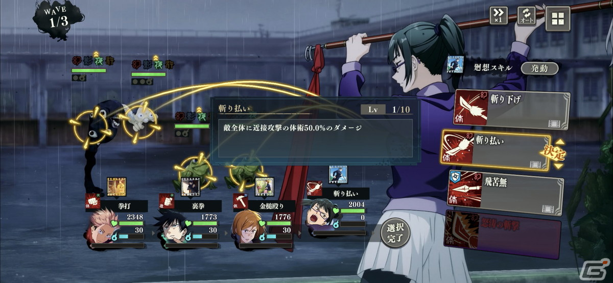 「呪術廻戦 ファントムパレード」先行プレイレポート!サイドストーリーでは呪術高専1年ズの横浜観光など休日の一幕を描いた場面もの画像