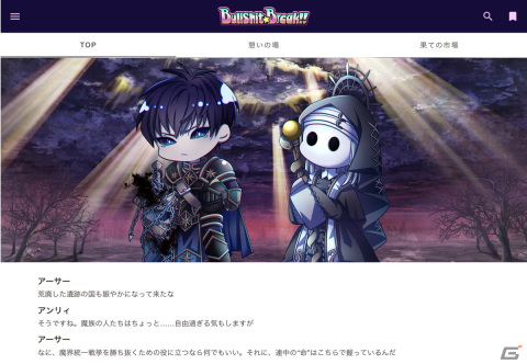 魔族となり魔界全土の統一を目指すPBMスタイルのPBW「BullShit★Break!!」がサービス開始！の画像2