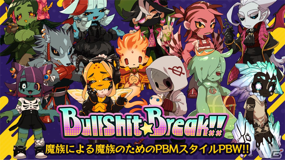 魔族となり魔界全土の統一を目指すPBMスタイルのPBW「BullShit★Break!!」がサービス開始！の画像