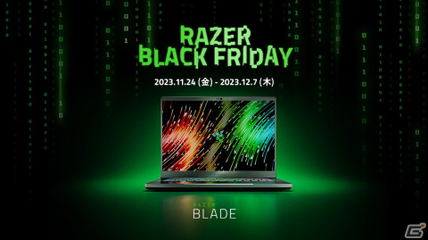 ゲーミングノートPC・Razer Bladeが最大28％オフ！11月24日から「Razer Blade Black Friday '23」が開催の画像1