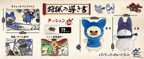 「モンスターハンターライズ：サンブレイク」より「狩猟の導き書」のプライズ景品が11月23日より登場！「ネコ」と「イヌ」のパペットもの画像1